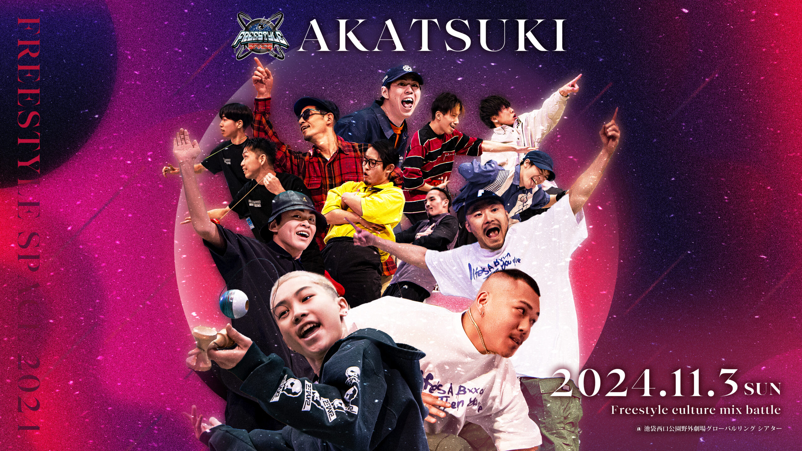 FREESTYLE SPACE 2024 暁月-AKATSUKI-｜フリースタイルスペース -