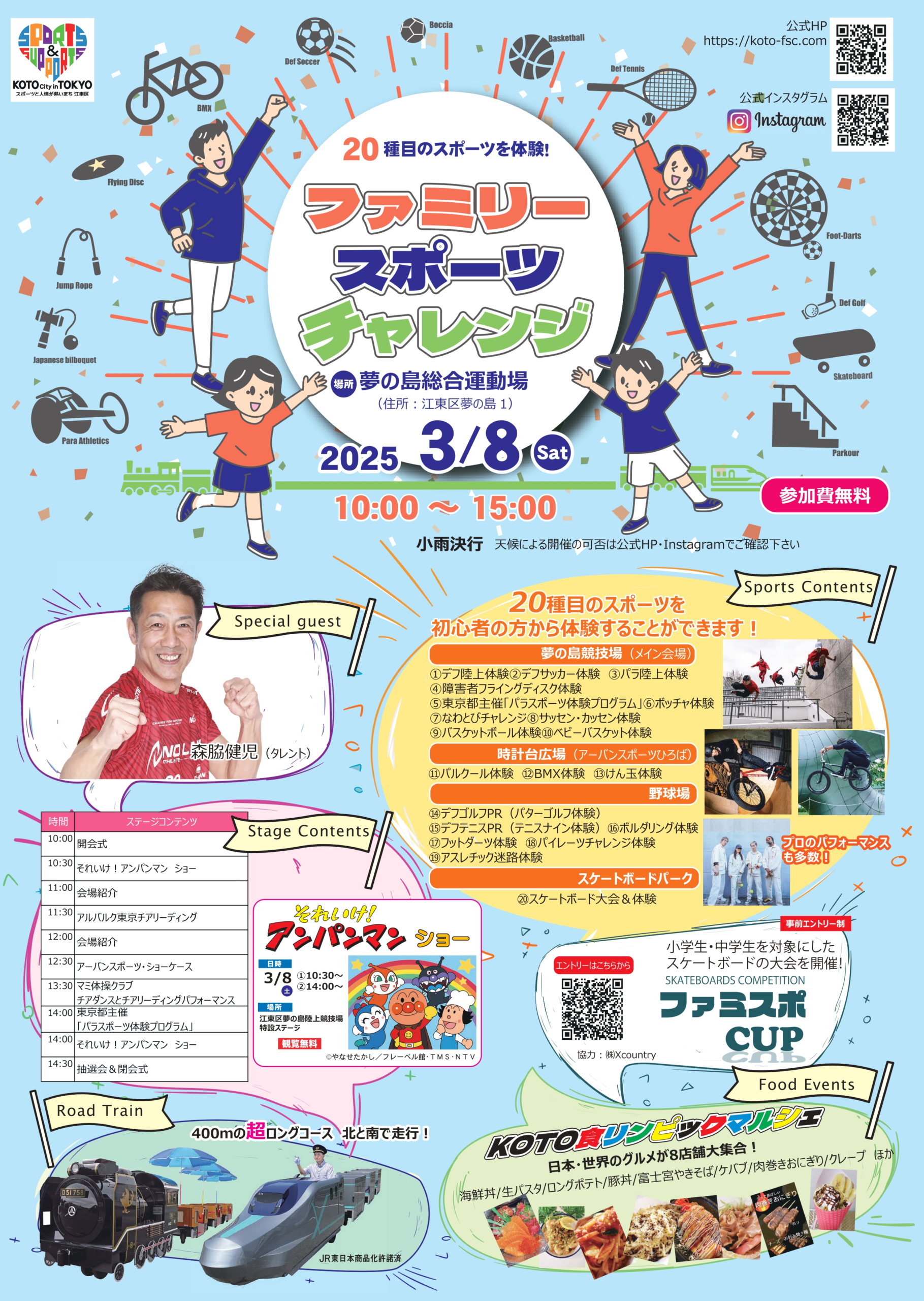 クロススポーツパーク in ファミリースポーツチャレンジ - 株式会社