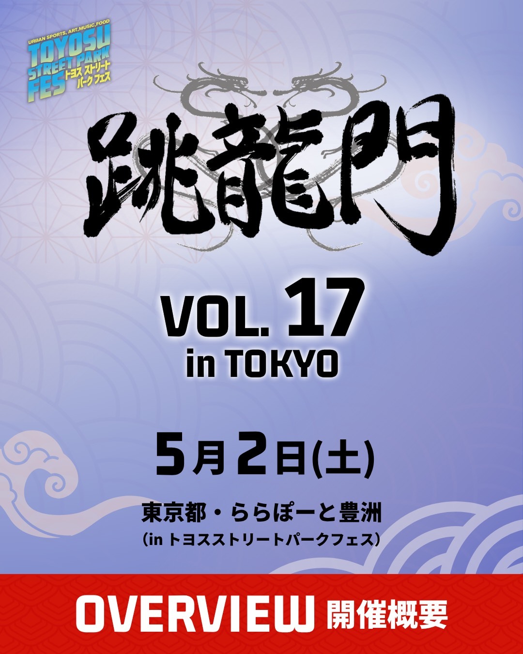 ダブルダッチバトル