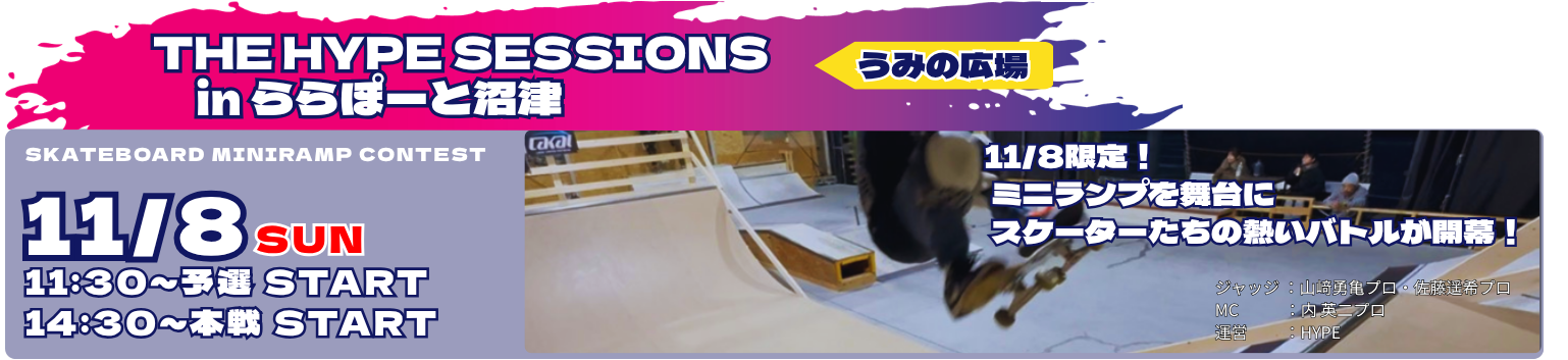 THE HYPE SESSIONS in ららぽーと沼津