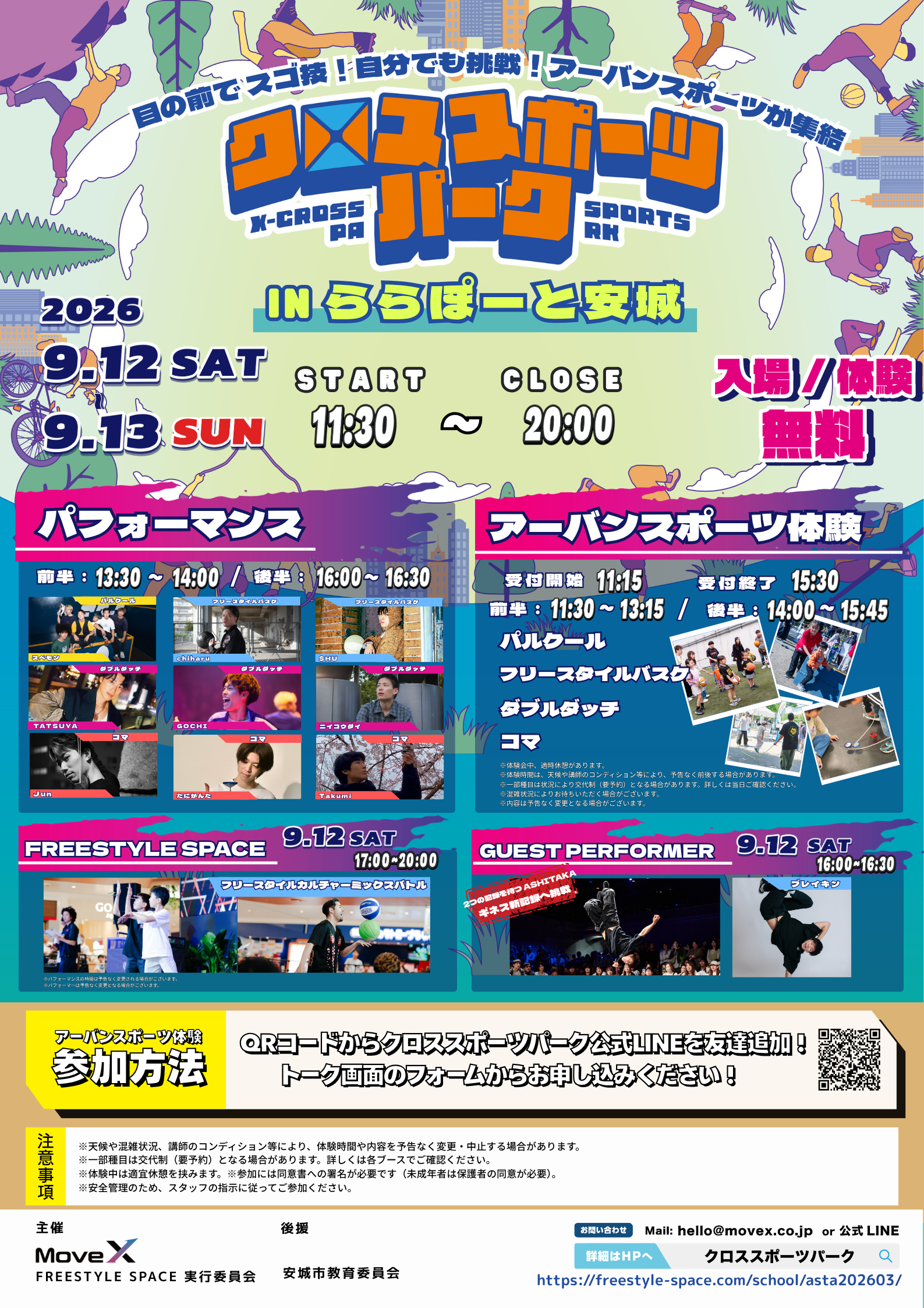 クロススポーツパーク in ららぽーと安城 2026年9月12日・13日 キービジュアル