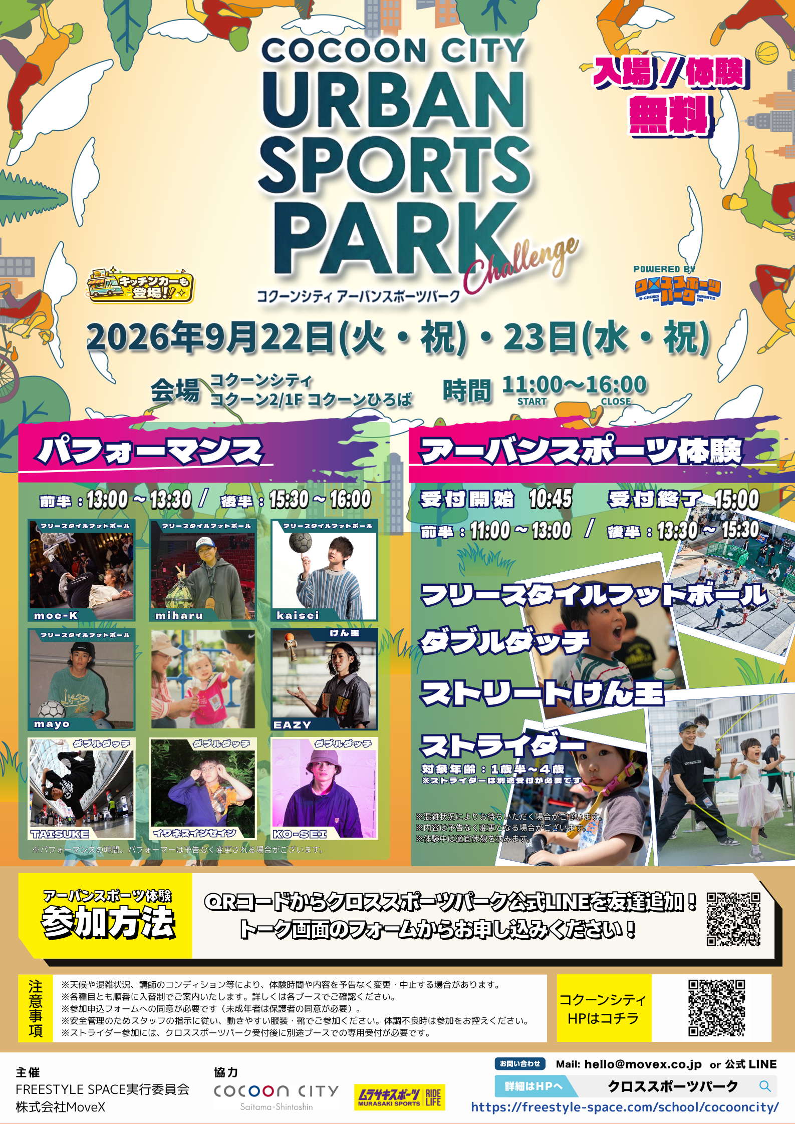コクーンシティ 2026年9月22日・23日 入力フォームK列KV