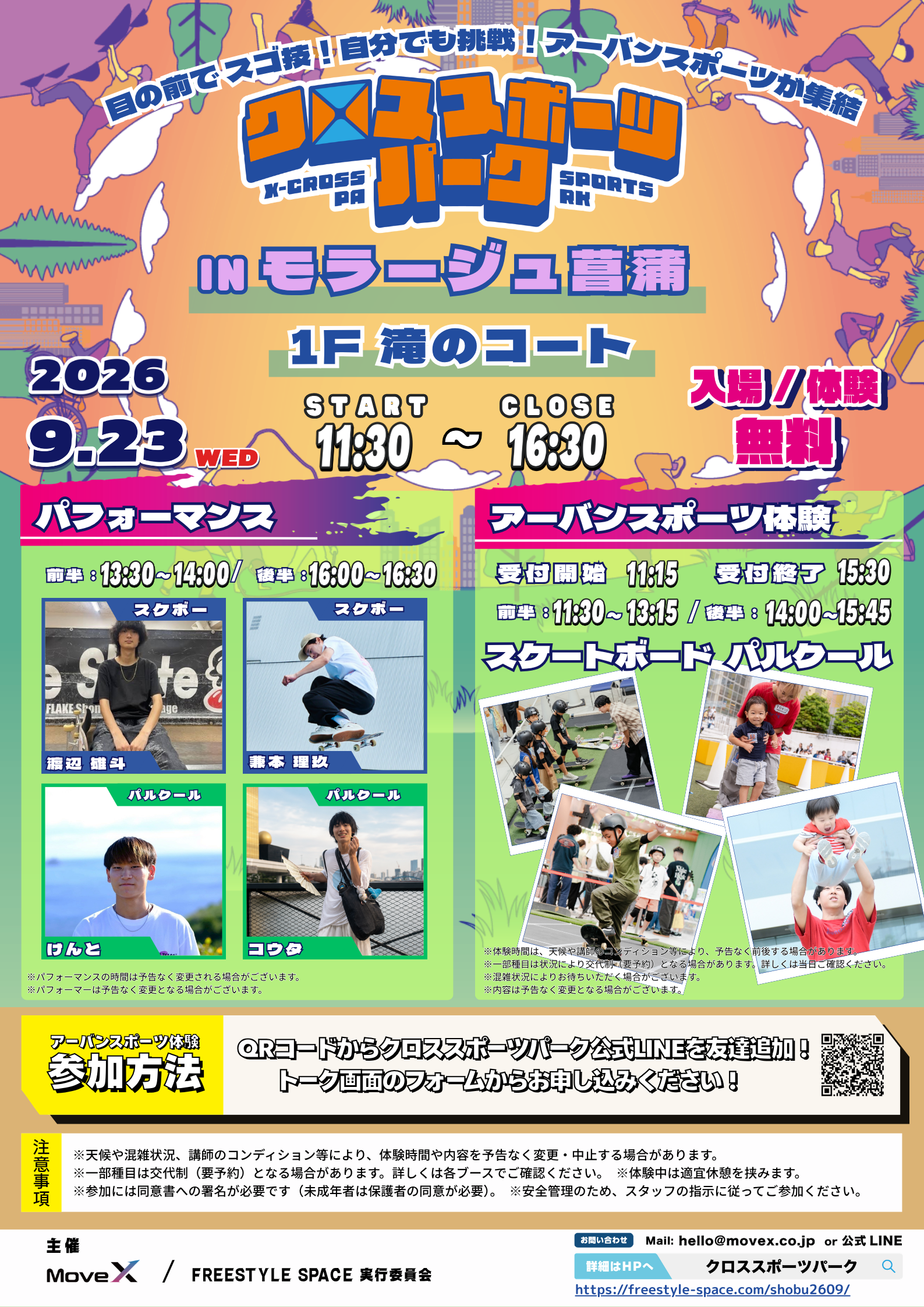 モラージュ菖蒲 2026年9月23日 入力フォームK列KV