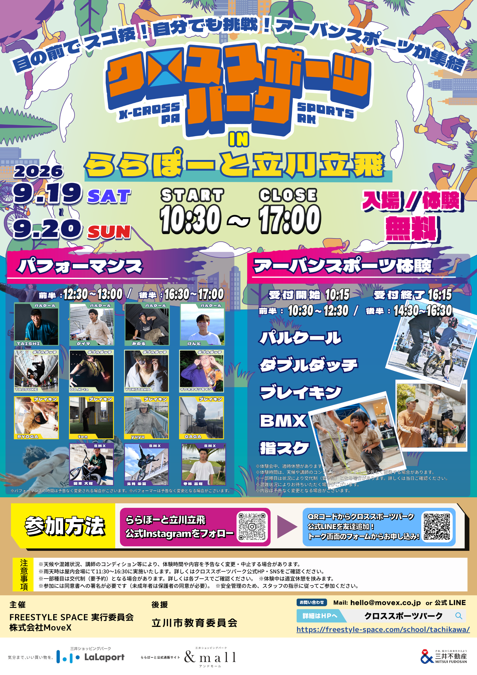 ららぽーと立川立飛 2026年9月19日・20日 入力フォームK列KV
